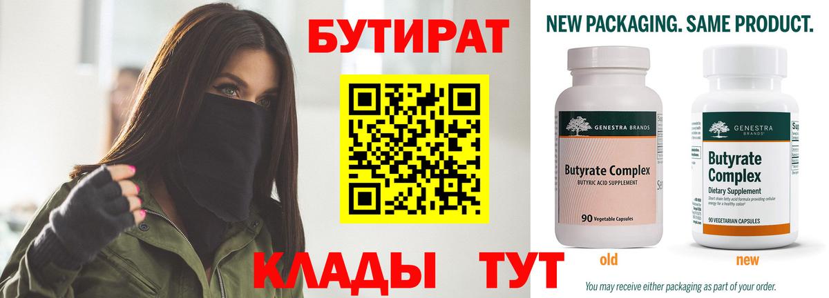 БУТИРАТ  Вход с VPN  Заринск  БУТИРАТ GHB 