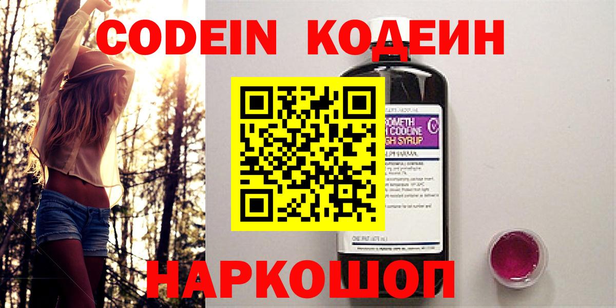 Кодеиновый сироп Lean Purple Drank Заринск