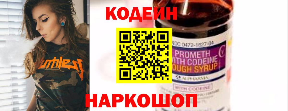 Кодеиновый сироп Lean напиток Lean (лин)  Вход с VPN  Заринск  Кодеиновый сироп Lean напиток Lean (лин) 