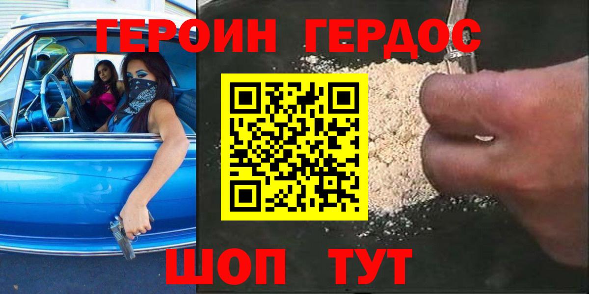 Героин Heroin  Вход с VPN  Заринск 