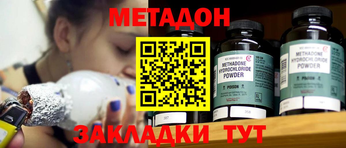 МЕТАДОН кристалл  Вход с VPN  Заринск 