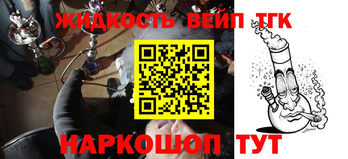 где продают наркотики  Дистиллят ТГК вейп  Заринск  Вход с VPN  ТГК концентрат 